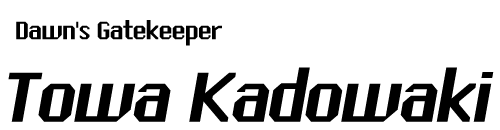 黎明の門番「門脇 永遠」 ＣＶ：落合福嗣